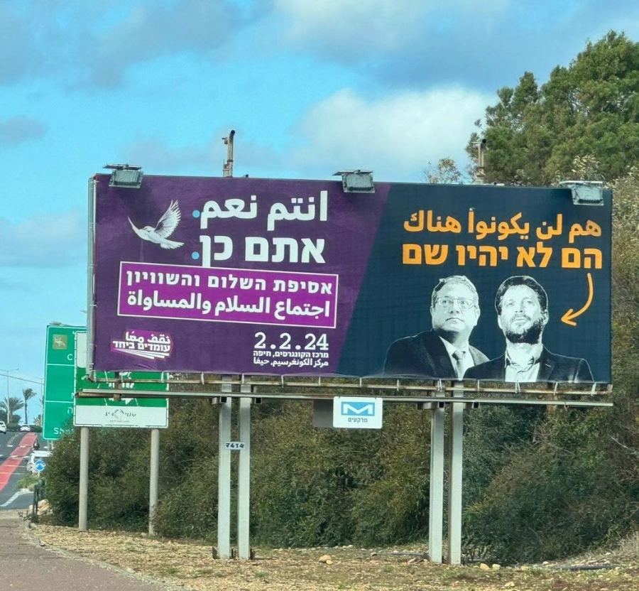 غدًا الجمعة في حيفا: نقف معًا يقعد اجتماع القطري العام تحت عنوان 